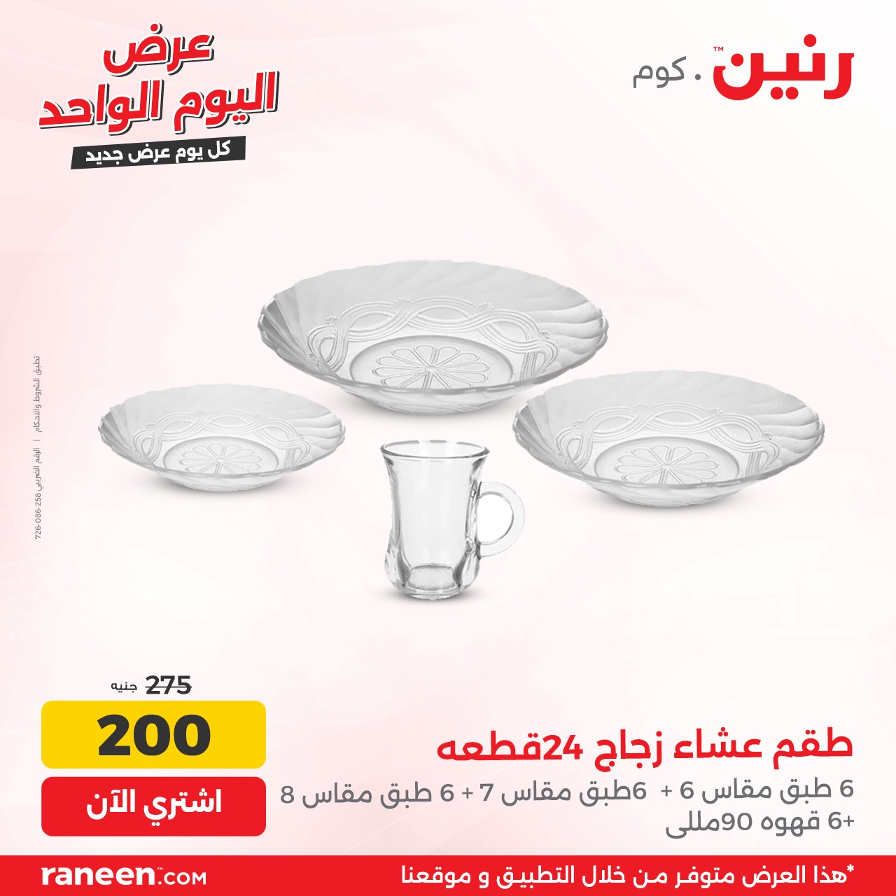 raneen offers from 12oct to 12oct 2024 عروض رنين من 12 أكتوبر حتى 12 أكتوبر 2024 صفحة رقم 9